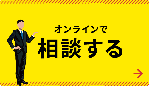 商談する